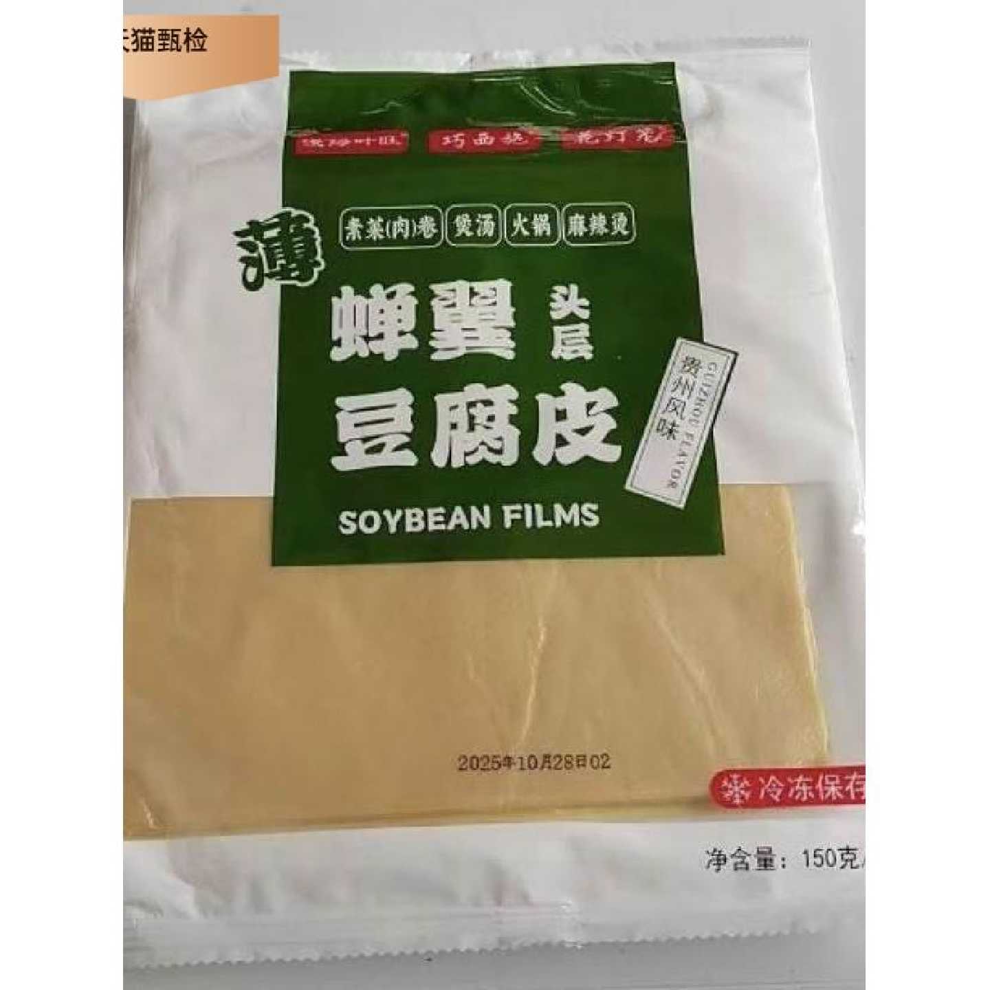 新日期头层豆腐皮 炸酥肉好吃美味口感味道好豆香浓郁 蒸肉卷袋装