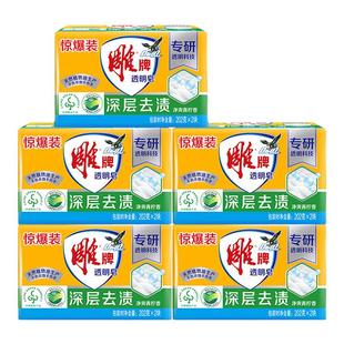 雕牌老肥皂洗衣皂透明皂家用实惠装内衣皂超强去污渍香味持久正品