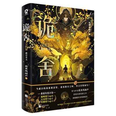 抢！特签版-豪华赠品】诡舍6