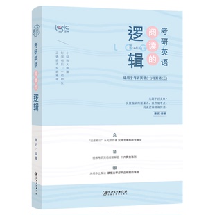 【云图】唐迟2027考研英语阅读的逻辑英一英二阅读方法论考研英语阅读理解语法长难句宋逸轩三小门的逻辑唐迟词汇的逻辑