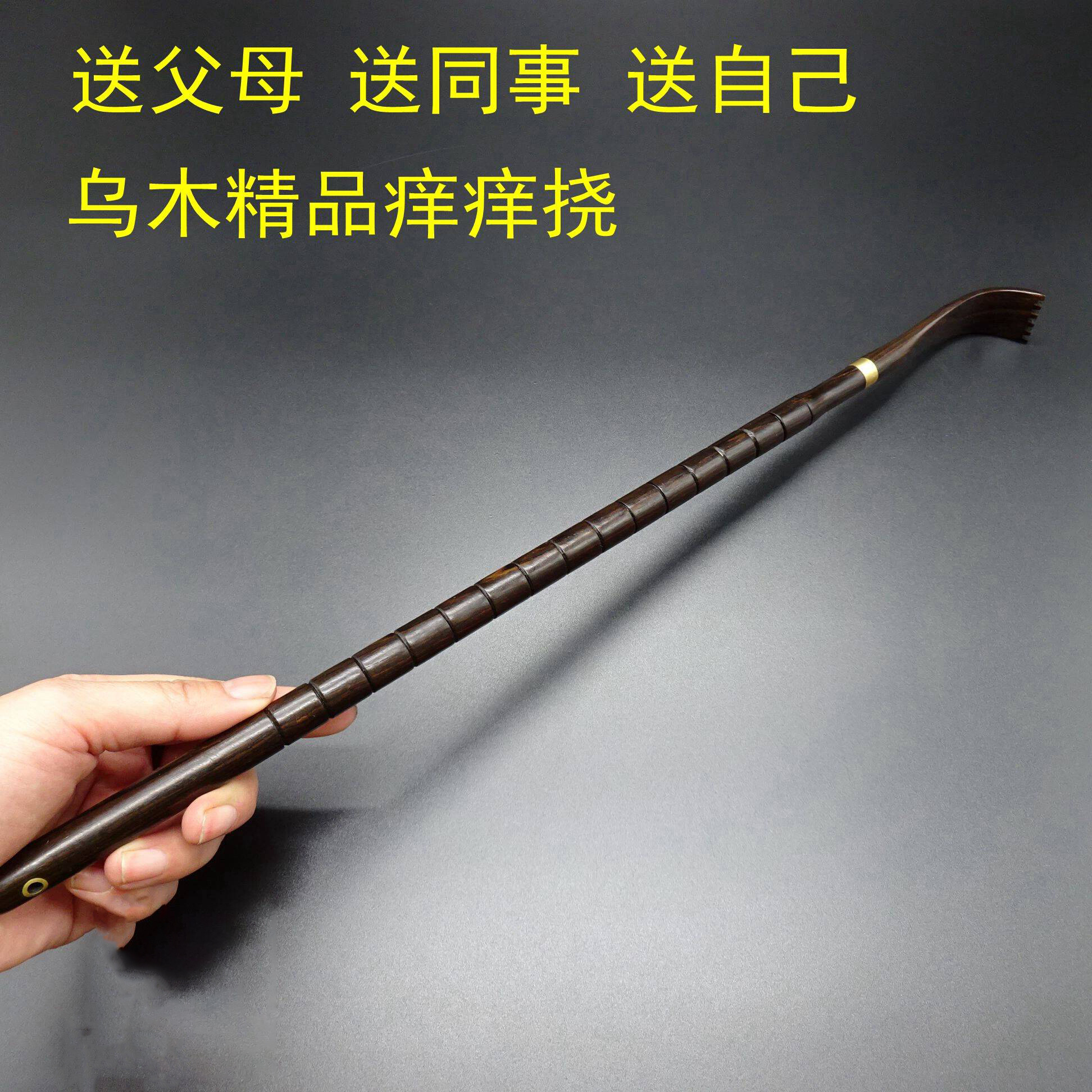 日本红木不求人痒痒挠沉水乌木实木全身挠痒痒神器背部抓痒挠抓背