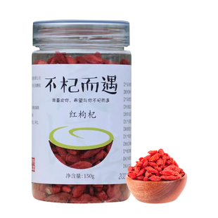 茯济堂宁夏红枸杞150g正宗特级大颗粒红苟杞构纪茶泡水官方旗舰店