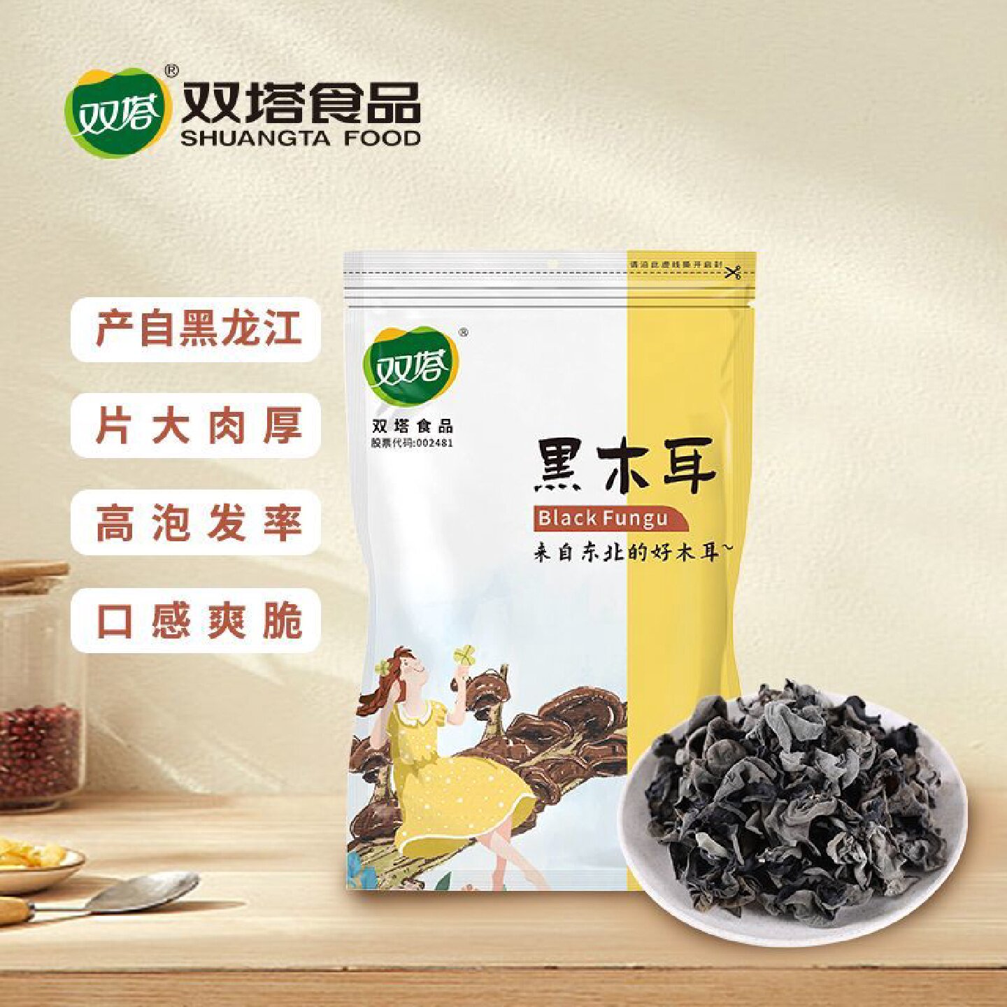 双塔东北黑木耳干货特产新货新鲜中耳秋耳无根肉厚正宗泡发率高
