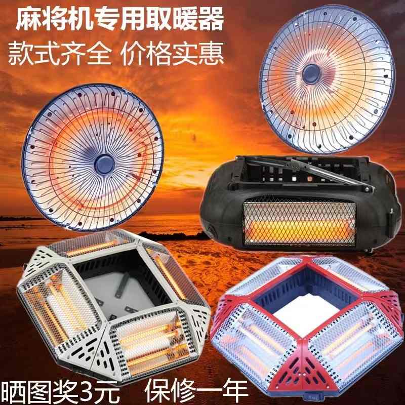 麻将机取暖器烤火炉四面通用电暖取暖桌/电暖茶几/被