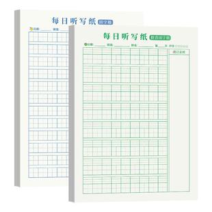 杰利语文每日听写本小学生一年级拼音本二年级生字词语练习本三年级四五年级错字积累作业本小学课堂默写纸