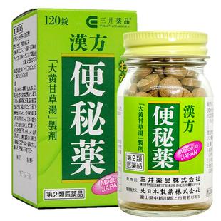 日本三井汉方便秘药便秘润肠通便药排宿便120片大便干结顽固便秘.