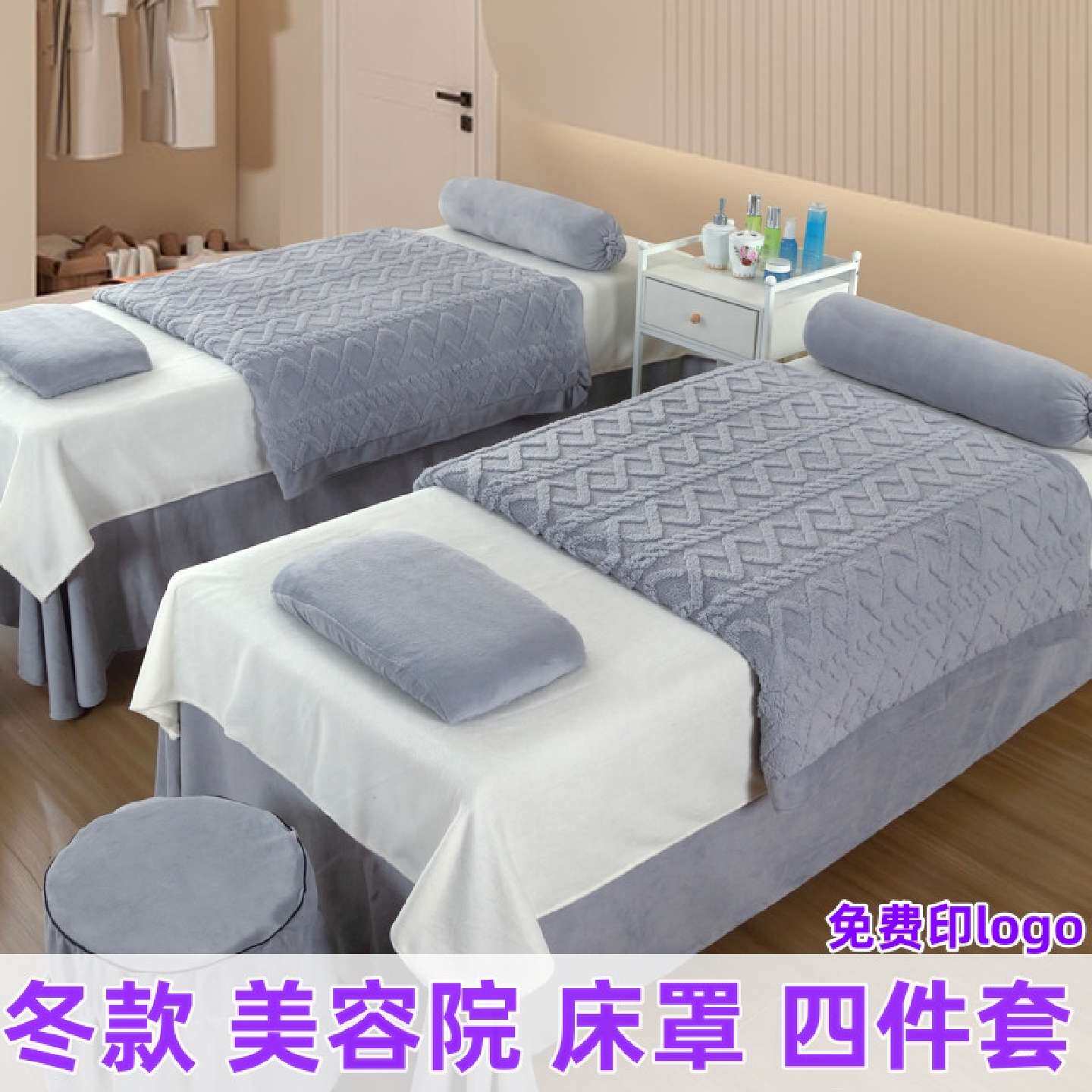 新款美容床罩四件套牛奶绒轻奢美容院采耳足疗按摩床罩订做水晶绒