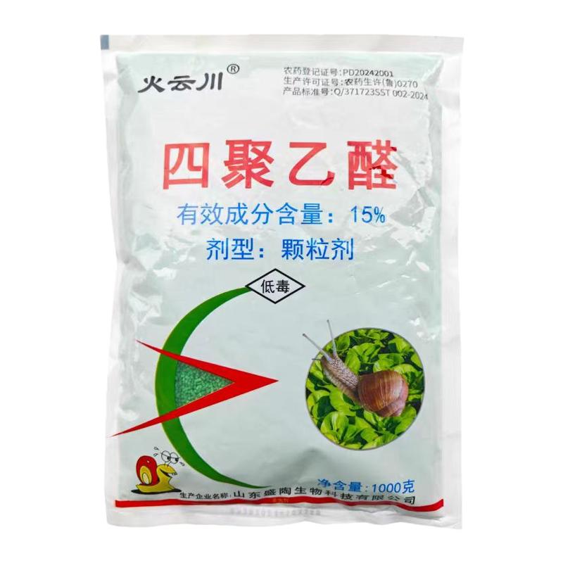 农用杀蜗牛药蛞蝓杀虫剂