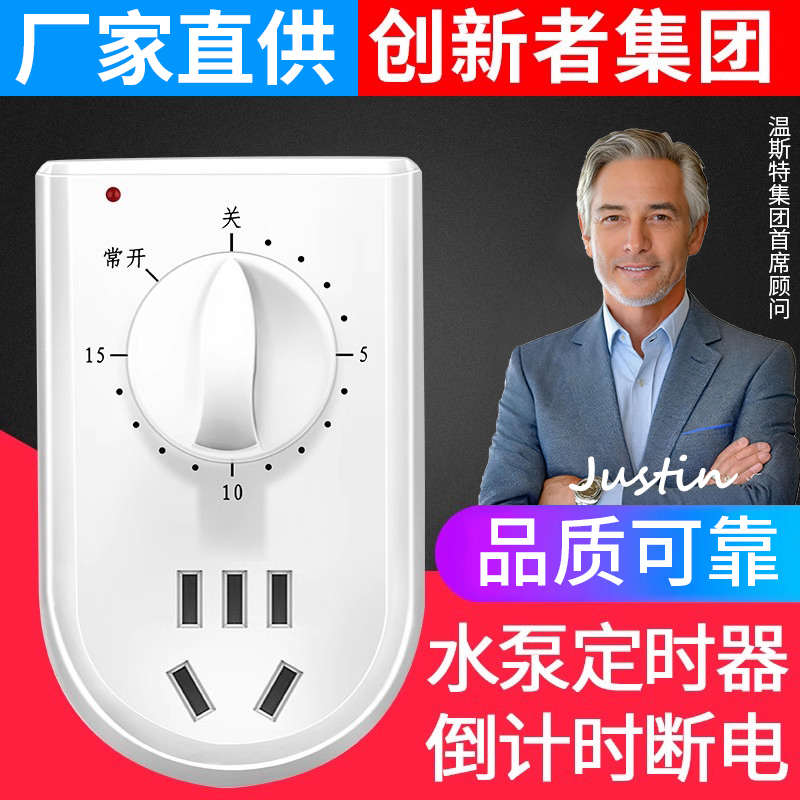 水泵定时器开关插座电源控制机械式60分钟倒计时关自动断电家用