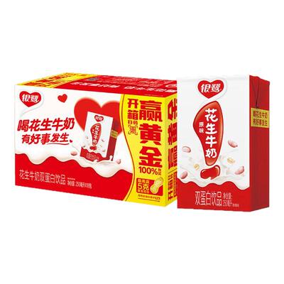 银鹭复合蛋白花生牛奶250ml*16盒整箱早餐即饮蛋白饮料节日礼盒装