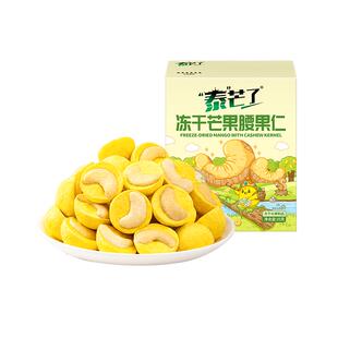 泰芒了冻干芒果腰果仁咸香酥脆水果独立包装公司休闲零食山姆同款