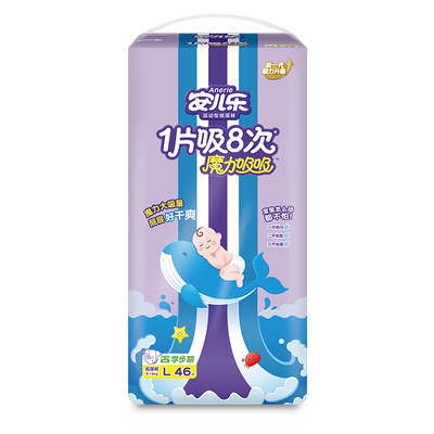 魔力吸吸纸尿裤安儿乐L码