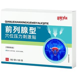 医用前列腺贴急慢性前列腺炎男增生尿频尿急尿不尽肚脐理疗贴保健