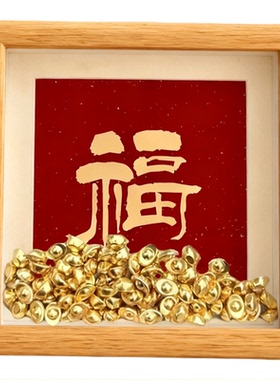 新中式百福图金沙元宝摆台相框