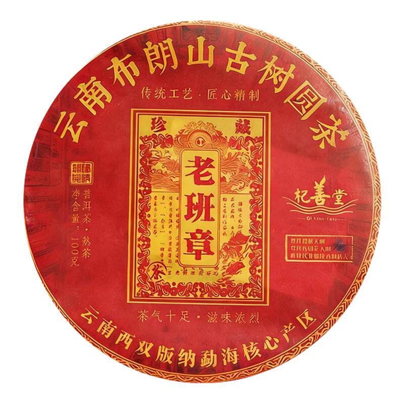 2015年普洱茶熟茶老班章茶饼