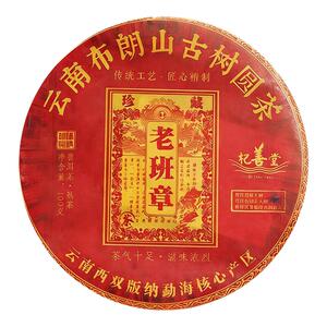 2015年普洱茶熟茶老班章茶饼