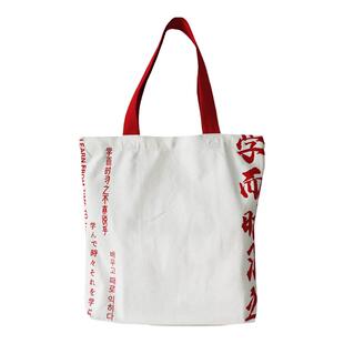 好客山东帆布包孔子博物馆文创学而时习之帆布袋便携单肩包手提包