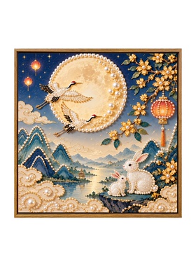 中秋节活动diy珍珠画装饰画挂画