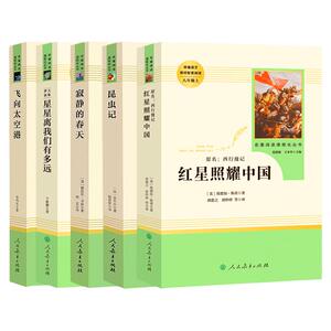 人民教育出版社八上课外必读书