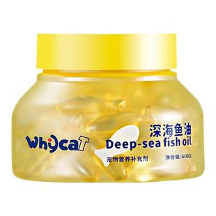 whycat歪咖鱼油猫用幼猫宠物鱼油猫咪狗狗布偶猫Omenga-3宠物用品