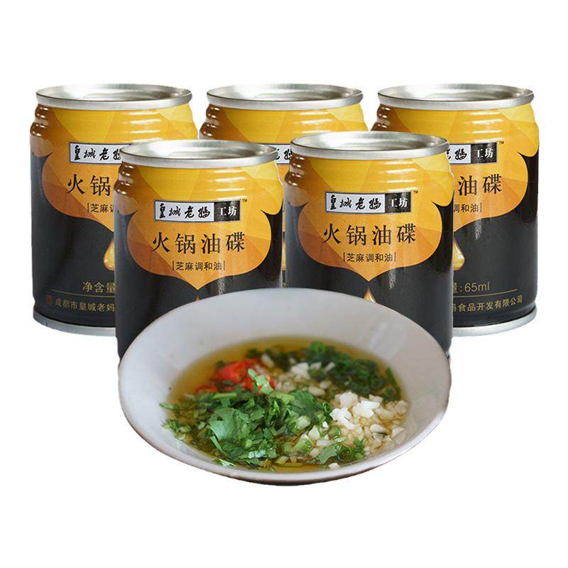 皇城老妈火锅油碟65ml*5罐