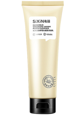 控油清洁收缩毛孔金缕梅洗面奶