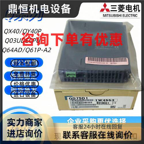 议价全新原装正品PLC模块QD62 QD62D QD62E QD64D2 QD51 QD60P8-G