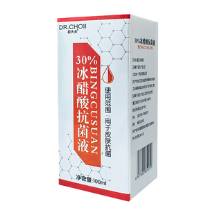 阿里健康自营30%冰醋酸抗菌液涂剂溶液灰泡脚甲杀菌30外用抑菌液