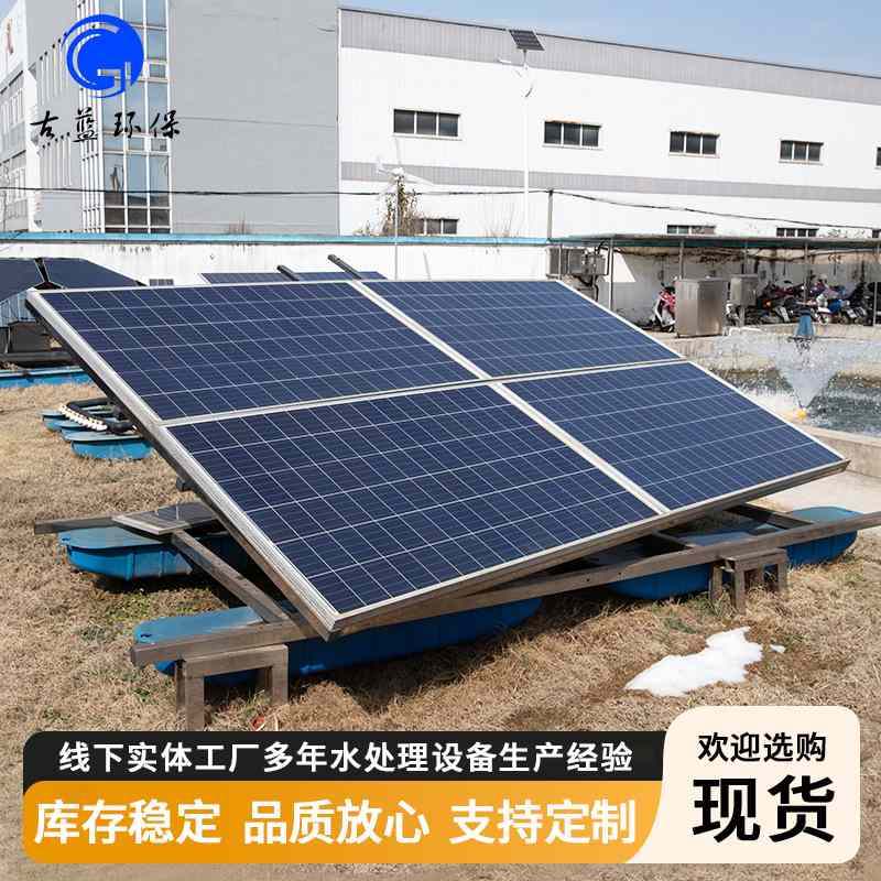 太阳能曝气机漂浮式循环复氧机河道喷泉曝气机光伏喷泉曝气机