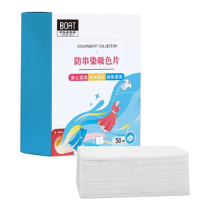 船牌吸色片洗衣片混洗衣物防染色衣服洗衣片洗衣机护色字母吸色纸