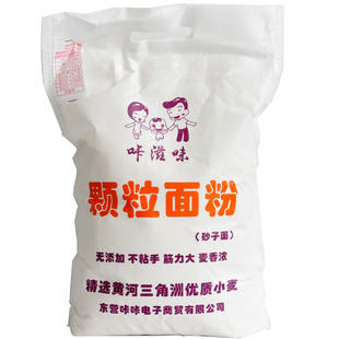 山东小麦黄河口山东麦芯颗粒面粉沙子馒头饺子面包2.5kg砂子粉