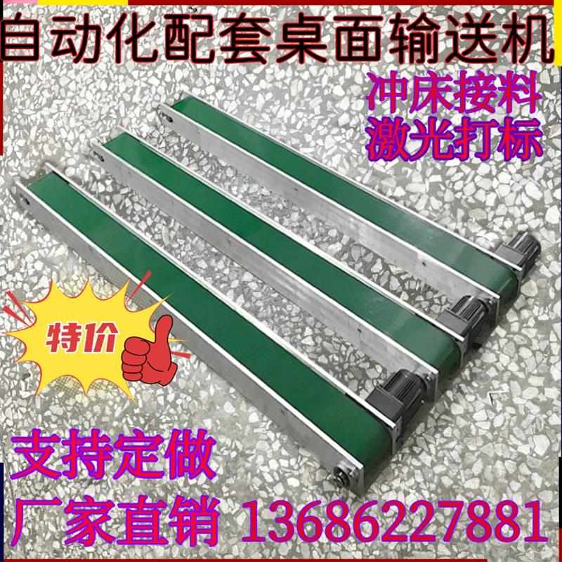 小型输送机激光打标输送带模具冲压废料冲床接料流水线窄边传送带