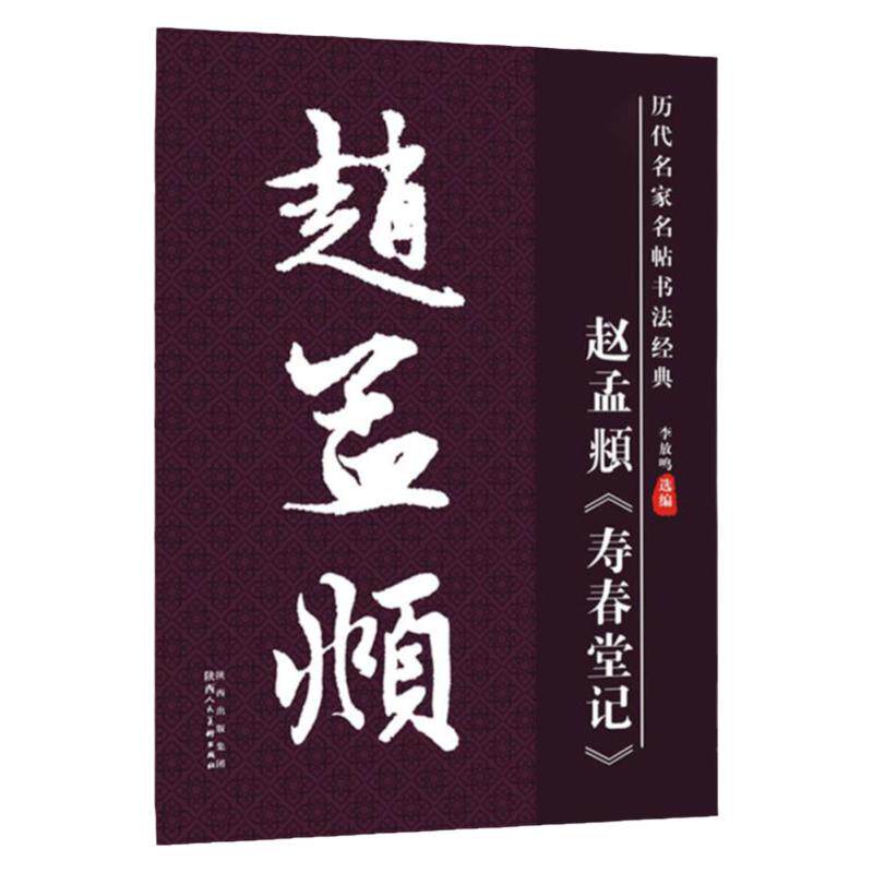 雅艺堂毛笔字帖李放鸣字帖放大版