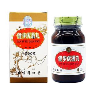 北京同仁堂健步虎潜丸港版200粒补肾养血散风通络腰腿痛官方正品