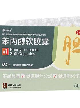 【泰瑞特】苯丙醇软胶囊0.1g*60粒/盒胆囊炎黄疸消炎降血脂