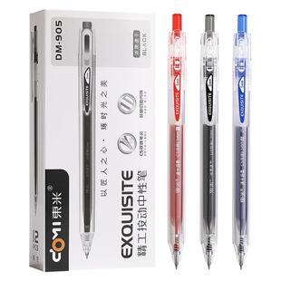 东米中性笔905按动刷题笔精工CS笔头双珠学生考试专用黑色高颜值速干顺滑碳素黑红蓝笔芯圆珠笔签字文具用品