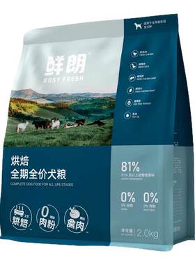 鲜朗低温烘焙无谷狗粮2kg通用