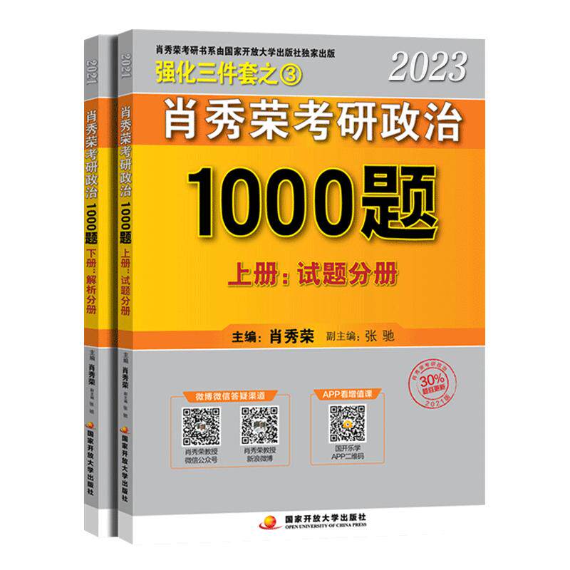肖秀荣1000题 肖秀荣2027考研政治1000题肖秀容背诵手册知识点精讲精练肖四肖八形势政策徐涛核心考案腿姐冲刺背诵手册 考研政治