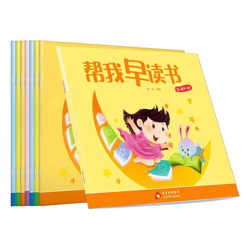 帮我早读书北京红缨教育帮我早读书幼儿园大班中班小班上册教材帮我早读书全套下册小字卡早读书小字卡幼儿园大中小班教材