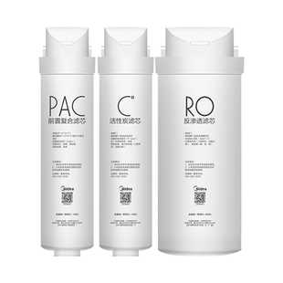 美的净水器 MRO1790-50G/MRO1790B-400G/A1/PAC/CB活性炭滤芯正品