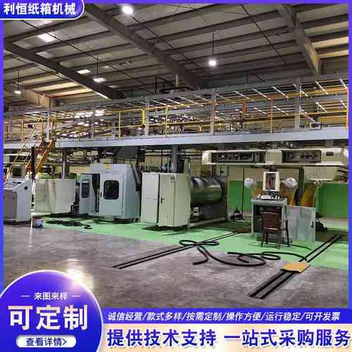 357层瓦楞纸板生产线全自动瓦楞纸板生产线高速瓦楞纸板厂家供应