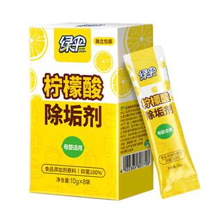 绿伞柠檬酸除垢剂家用电水壶除水垢清洁剂饮水机热水器水垢清洗剂