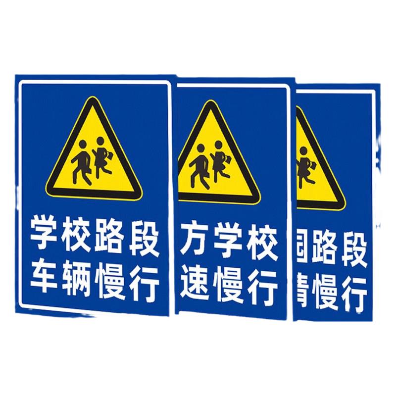 学校路口车辆慢行安全警示牌前方学校路段车辆减速慢行指示牌