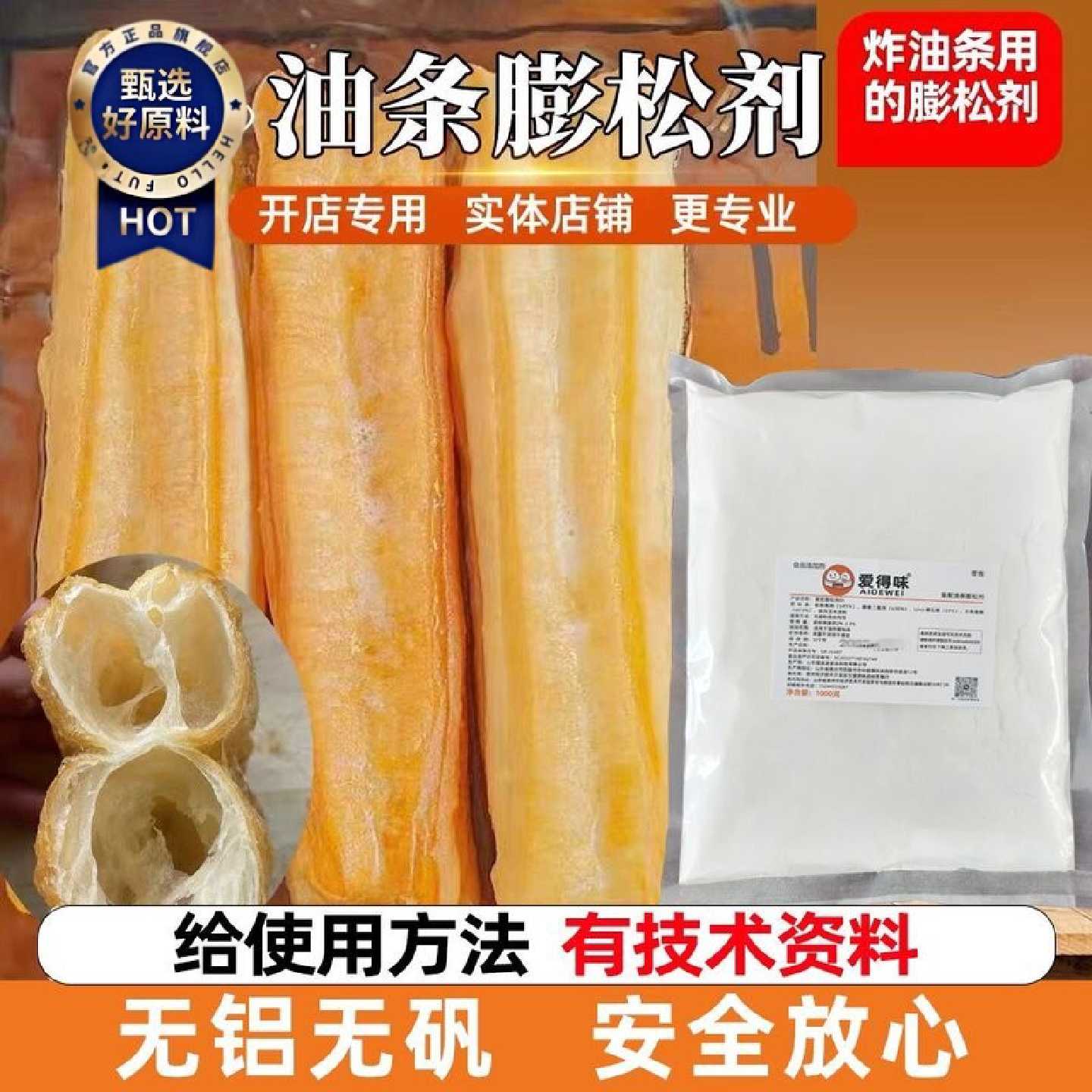 油条膨松剂商用早餐店油条复配膨松剂无铝无矾油条炸油条配料配方