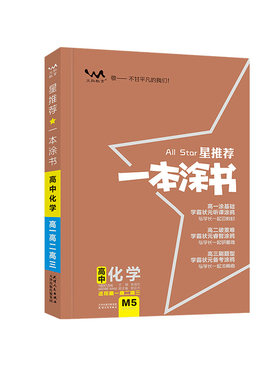 一本涂书题记高考题