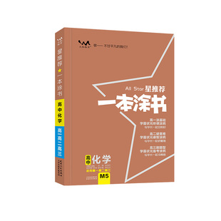 2现货文脉教育一本涂书一本题记一本高考题高中新教材版语数英物化生政史地高中通用九科总复习辅导书高中同步课本随堂复习书