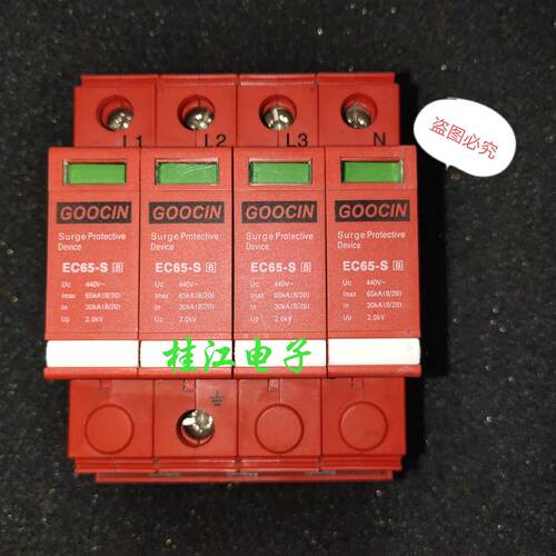 议价GOICIN防雷器EC65-S 避雷保护器440V  65kA