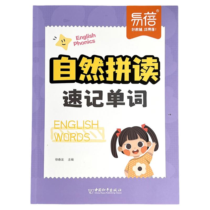 自然拼读速记单词小学生英语口诀思维导图音标入门发音规则视频课