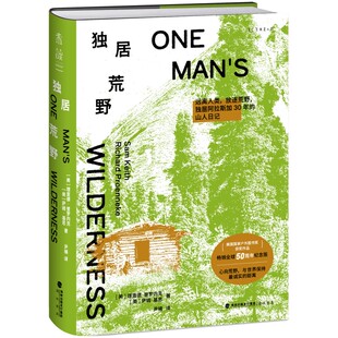 【套装限赠】独居荒野 远离人类,放逐荒野,独居阿拉斯加30年的山人日记 畅销全球50周年纪念版 纪实文学 自然写作 自然疗愈 未读