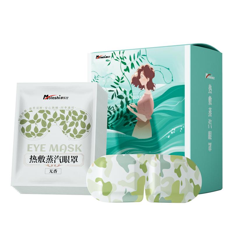 摩乐仕蒸汽眼罩草本植物恒温